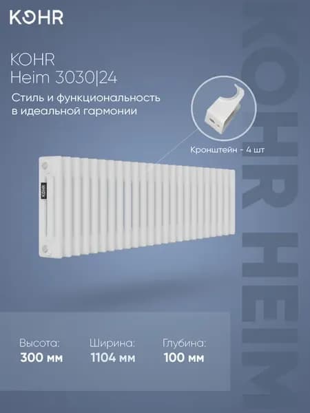 Радиатор Heim 3030 24 секции с боковым подключением 3 4