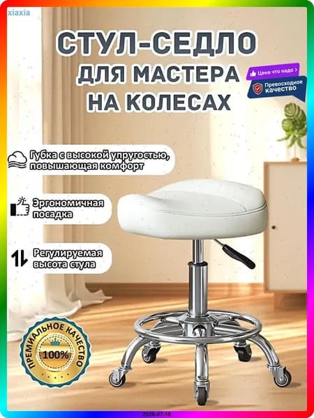 Ортопедический стул, белый