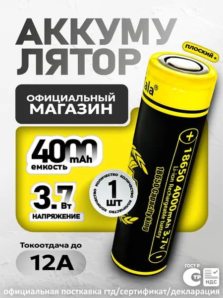 Аккумулятор 18650 Li-Ion LiitoKala Lii-King4000 4000mAh 3.7В, 1шт.