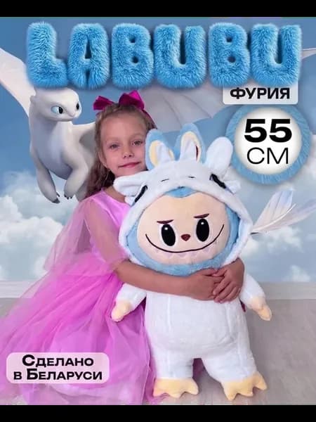 Лабубу большая мягкая игрушка 55 см