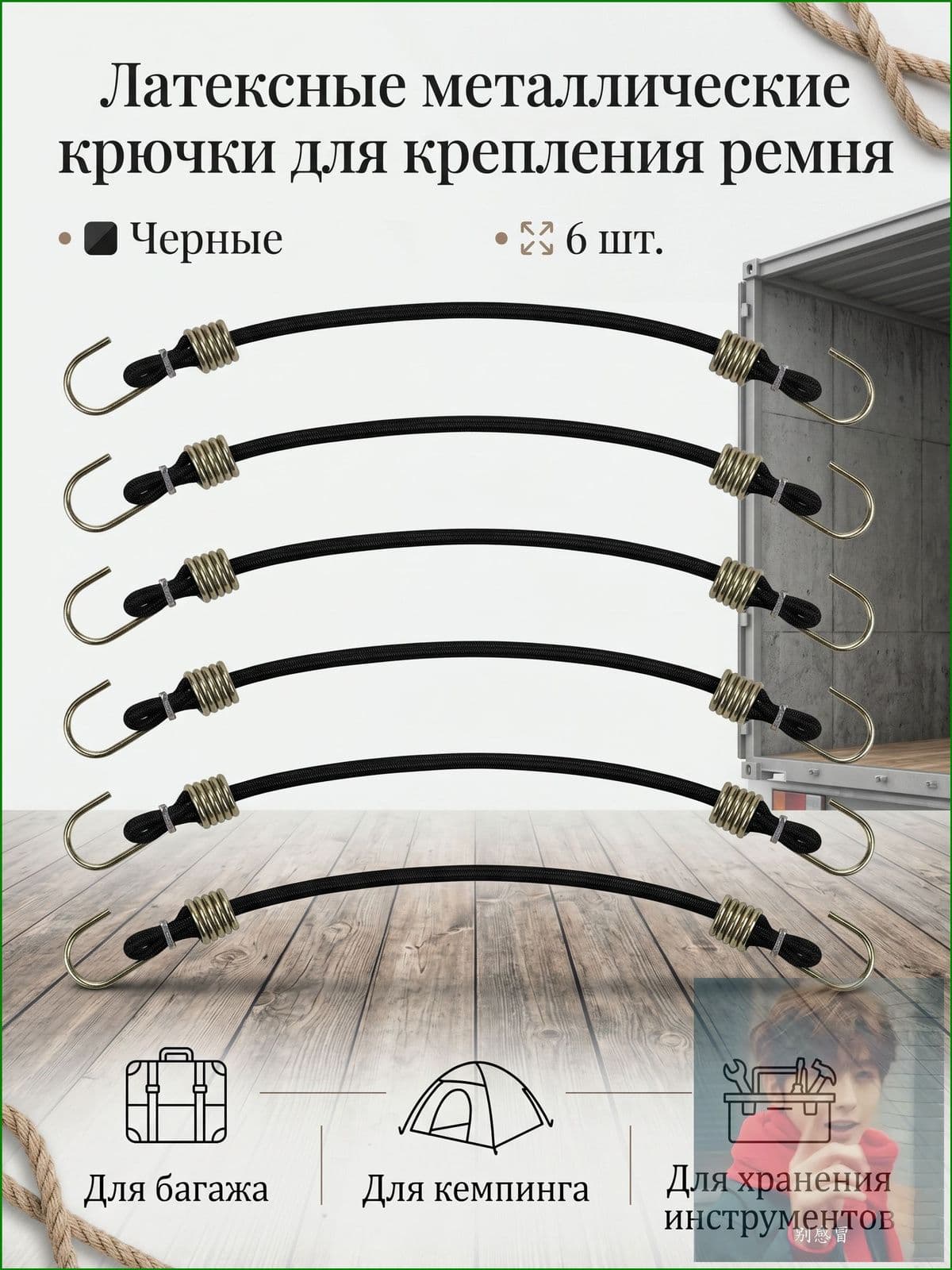 Ремень стяжной, 0.26 м, 6 шт.