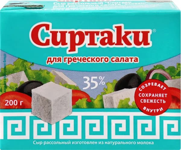 Сыр СИРТАКИ рассольный д/греческого салата Classic 35% без змж, 200г