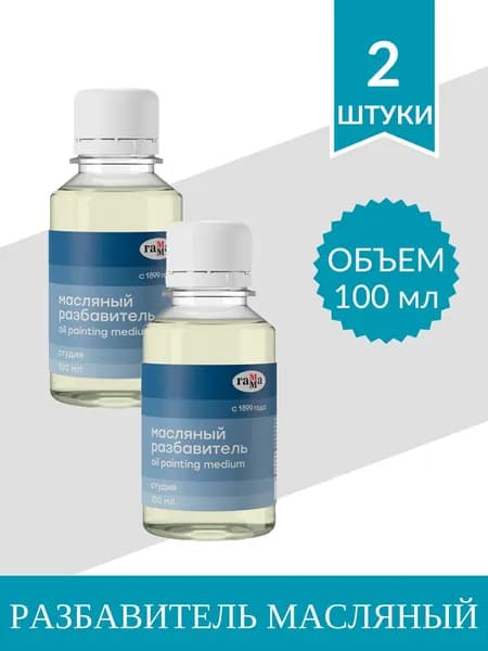 Гамма Растворитель для краски 2 шт., 100 мл.