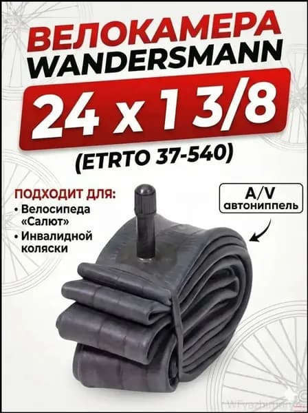 Велокамера, диаметр колеса:24 (дюймы)