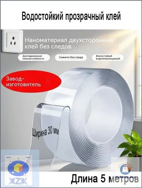 Клейкая лента 30 мм 5 м, 1 шт