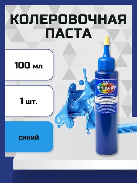 Колер-паста универсальная 100мл синий Униколер