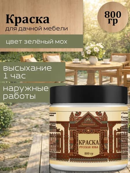 Акриловая краска для дачной мебели "Зелёный мох"