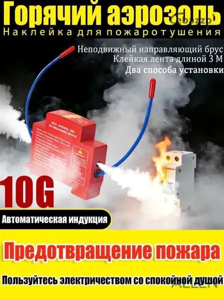 1PCS Самосрабатывающий аэрозольный огнетушитель для электрощитов, серверов и автомобиля / Автоматическая сис