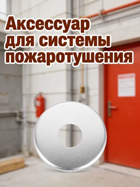 Самоклеящаяся декоративная крышка из нержавеющей стали для спринклеров, 10 штук, серебристая