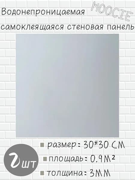 Панели самоклеющиеся для стен и обои на кухню моющиеся с фольгой 2 шт.30*30CM