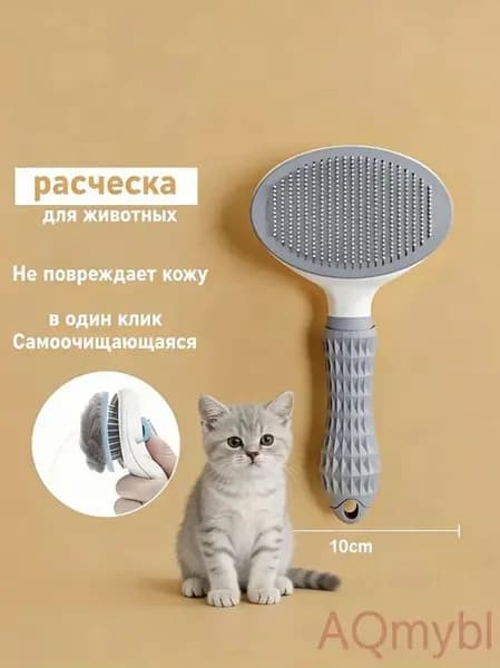 Щетка для удаления волос для домашних животных серая