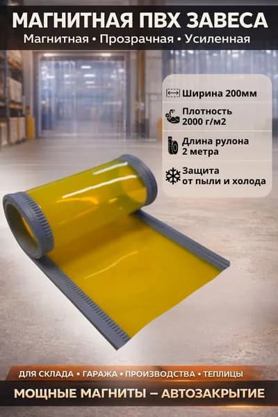 Магнитная плёнка пвх жёлтая ширина 200мм длина 2 метра