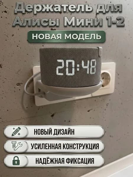Держатель для колонки Алиса Мини и Мини 2 серая, кронштейн под Яндекс станцию