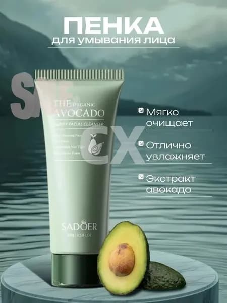Пенка для умывания лица 100g Гель для умывания 1шт SADOER AVOCADO, Подарок на Новый год женщине