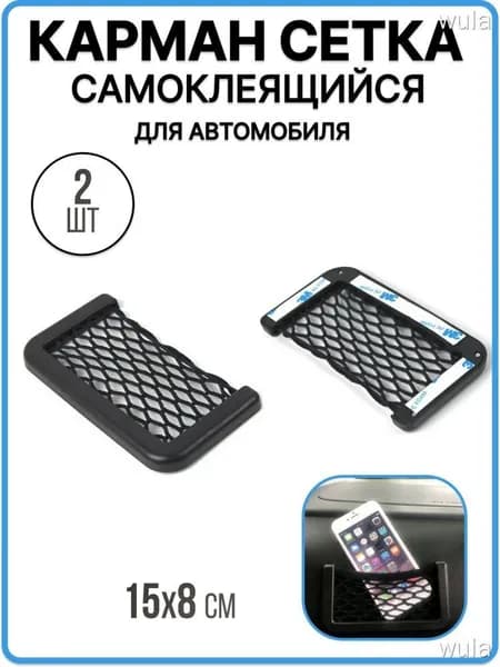 Органайзер для карманов 15x8 см