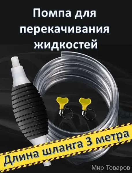 Помпа перекачивающая