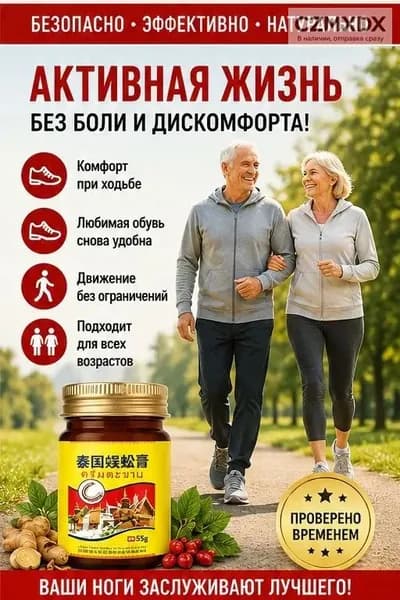 мазь для тазобедренного сустава
