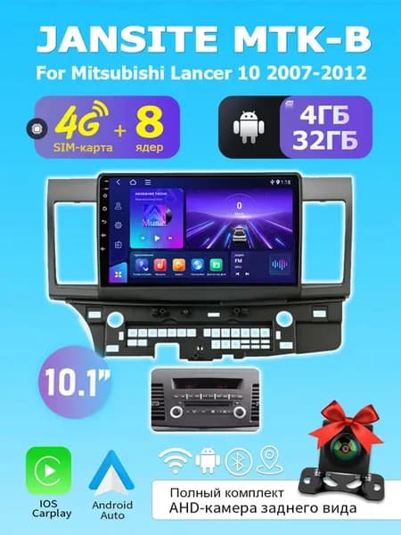 магнитола для Lancer 10 2007-2012, 4ГБ+32ГБ,4G 8Core