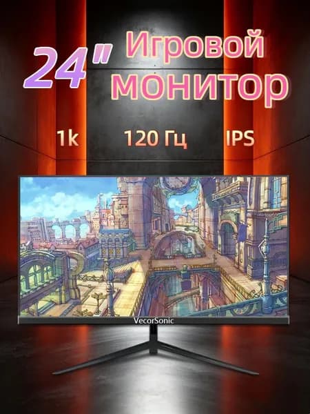 VecorSonic 24" Монитор 120 герц, FULL-HD, IPS (24cun 1k 120Hz ZH-WY20), IPS, 1920x1080 Full HD, 120 Гц, черно-серый