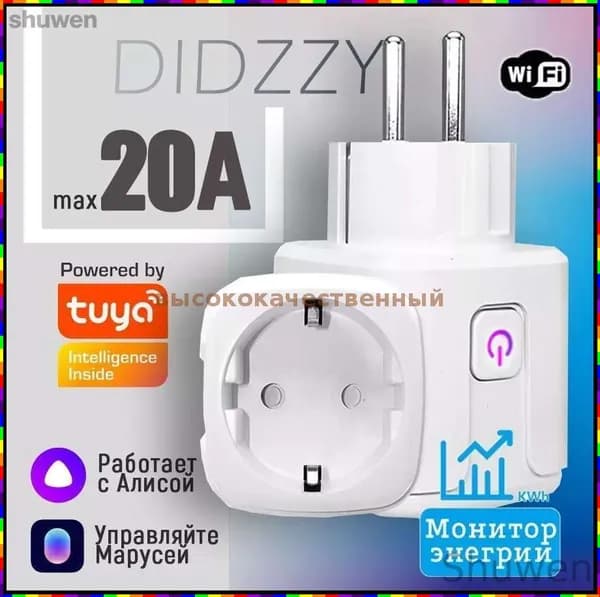 Умная розетка Wi-Fi на 20 А с поддержкой Алисы, Google Home и Маруси, функция интеллектуального энергосбережения