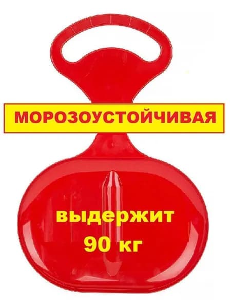 Ледянка с ручкой пластиковая для катания детей и взрослых ПластиК