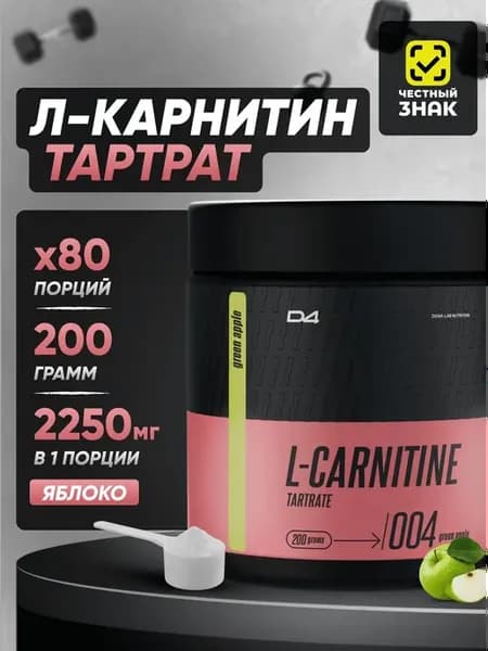 L‑карнитин 200г Яблоко, L‑carnitine порошок жиросжигатель