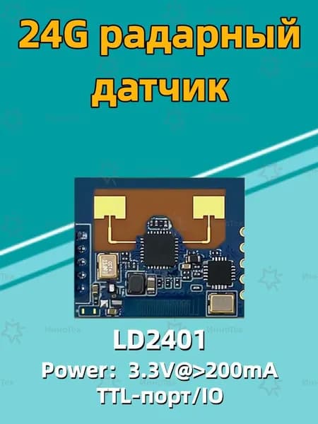 LD2410P 24GHМодуль радара миллиметрового диапазона