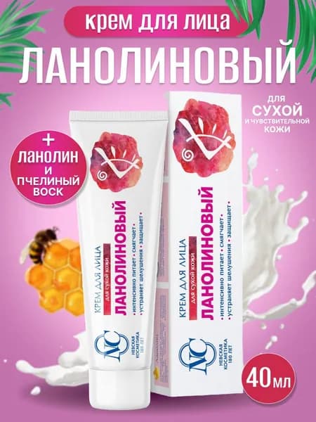 Крем для лица увлажняющий Невская косметика Ланолиновый 40 мл