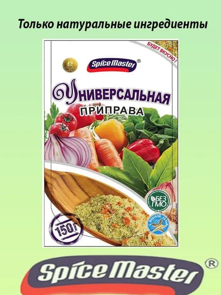 Приправа универсальная 150 гр