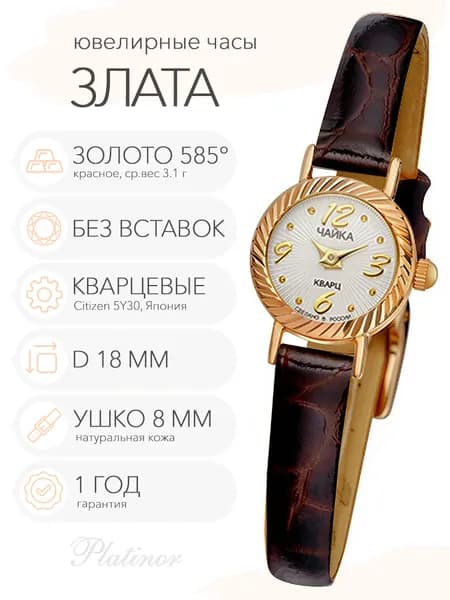 Женские золотые часы Чайка Злата, арт. 44130-5.107