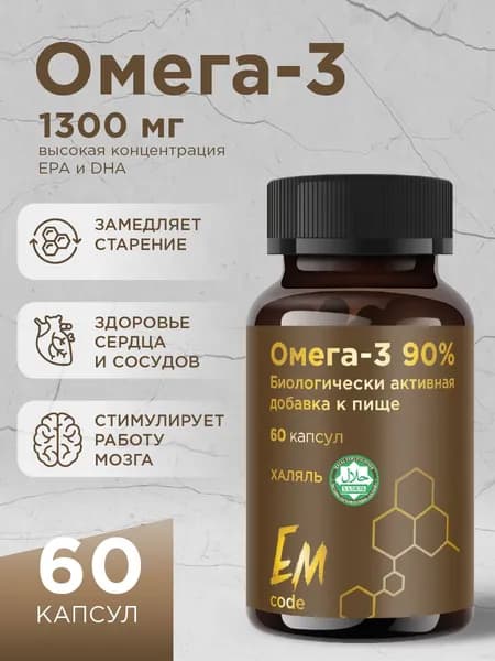 EMcode / Омега 3 концентрации 90% 1300мг Халяль 60 капсул, Omega 3 для взрослых и детей от 14 лет. Рыбий жир 1 капсула - суточная норма
