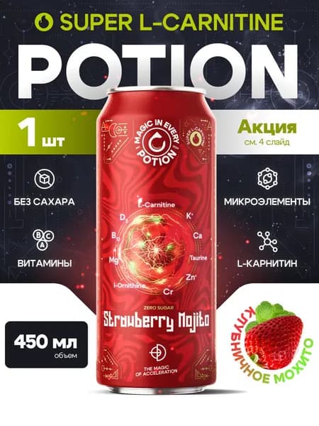 Напиток L-карнитин без сахара с витаминами Potion Super L-Carnitine Клубника-Мята-Лайм, 450 мл