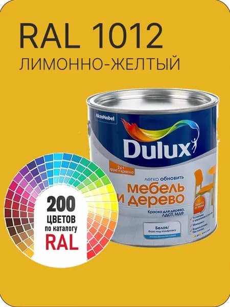 Краска для мебели и дерева цвет лимонно-желтый Ral 1012 0.8 л.