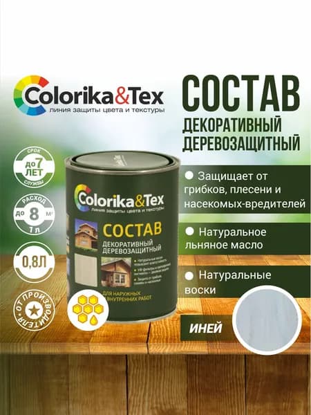 Пропитка для дерева алкидная Colorika&Tex для наружных и внутренних работ Иней 0.8л. (Натуральный воск и льняное масло. Защита от грибков, синевы и насекомых)
