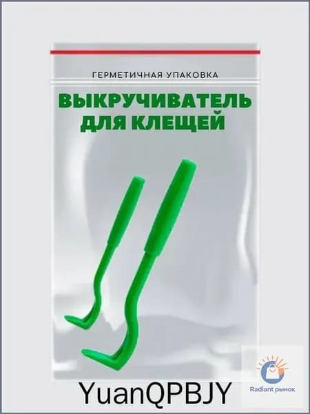 Устройство для удаления клещей, выкручиватель клещей "Tick Twister"
