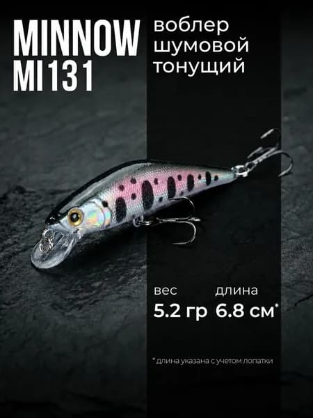 Воблер Минноу тонущий MI131 (6.8 см, 5.2 гр), Цвет 11