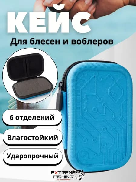 Кейс для приманок Cyberfishing, чехол для блесен и воблеров рыболовный универсальный
