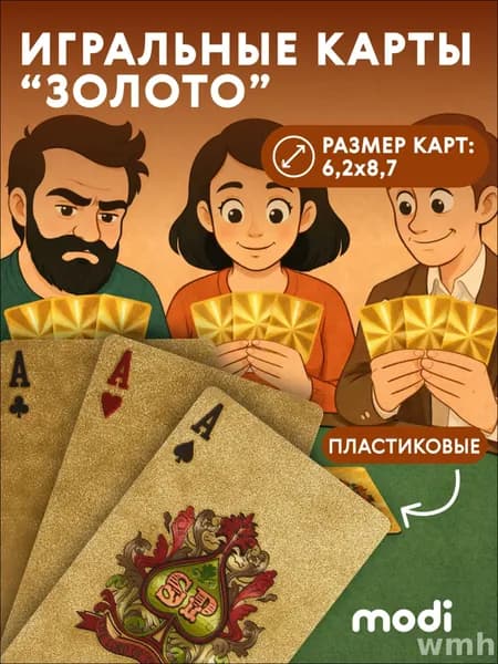 Игральные карты