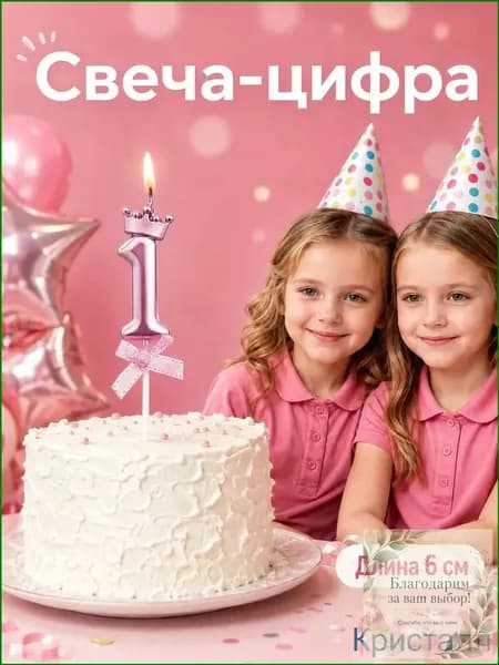 Свечи для торта цифра 0, 6 см х 3 см