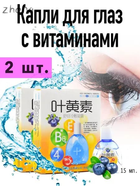 Капли глазные увлажняющие Mytear CL 2шт