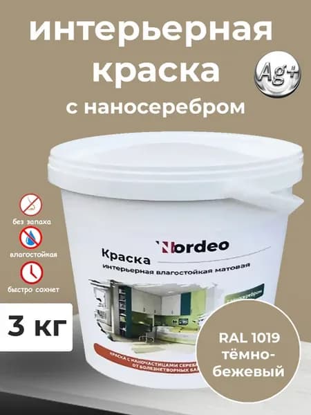 Краска для стен и обоев бежевый темный RAL 1019 3 кг