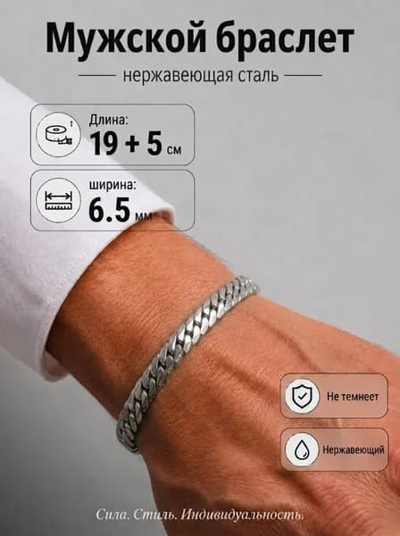 Браслет цепочка
