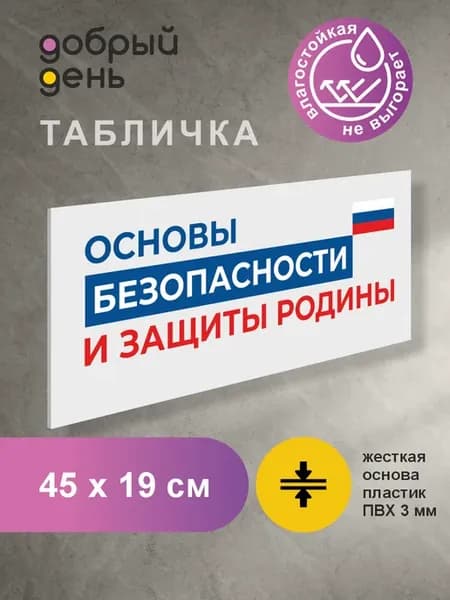 Табличка дверная "ОБЗР"