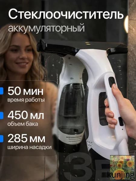 Стеклоочиститель электрический ручной