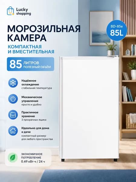 Вертикальный бытовой морозильник без инея с воздушным охлаждением класс энергопотребления А