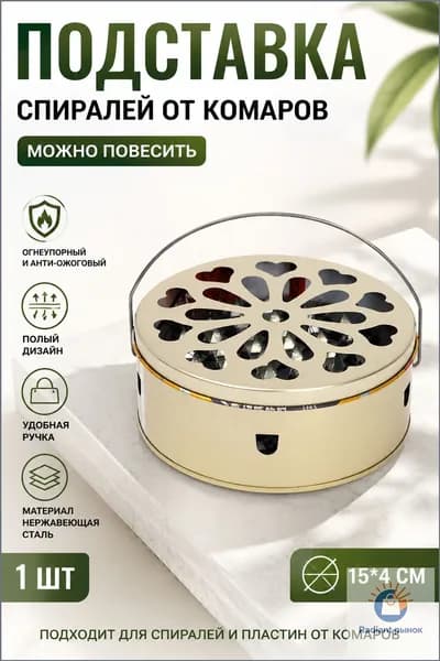 Подставка спиралей от комаров 1 шт.