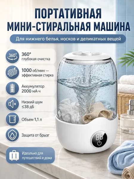 Портативная мини-стиральная машина 1,1 л, аккумуляторная стиральная машина для нижнего белья, носков и деликатных вещей, без установки