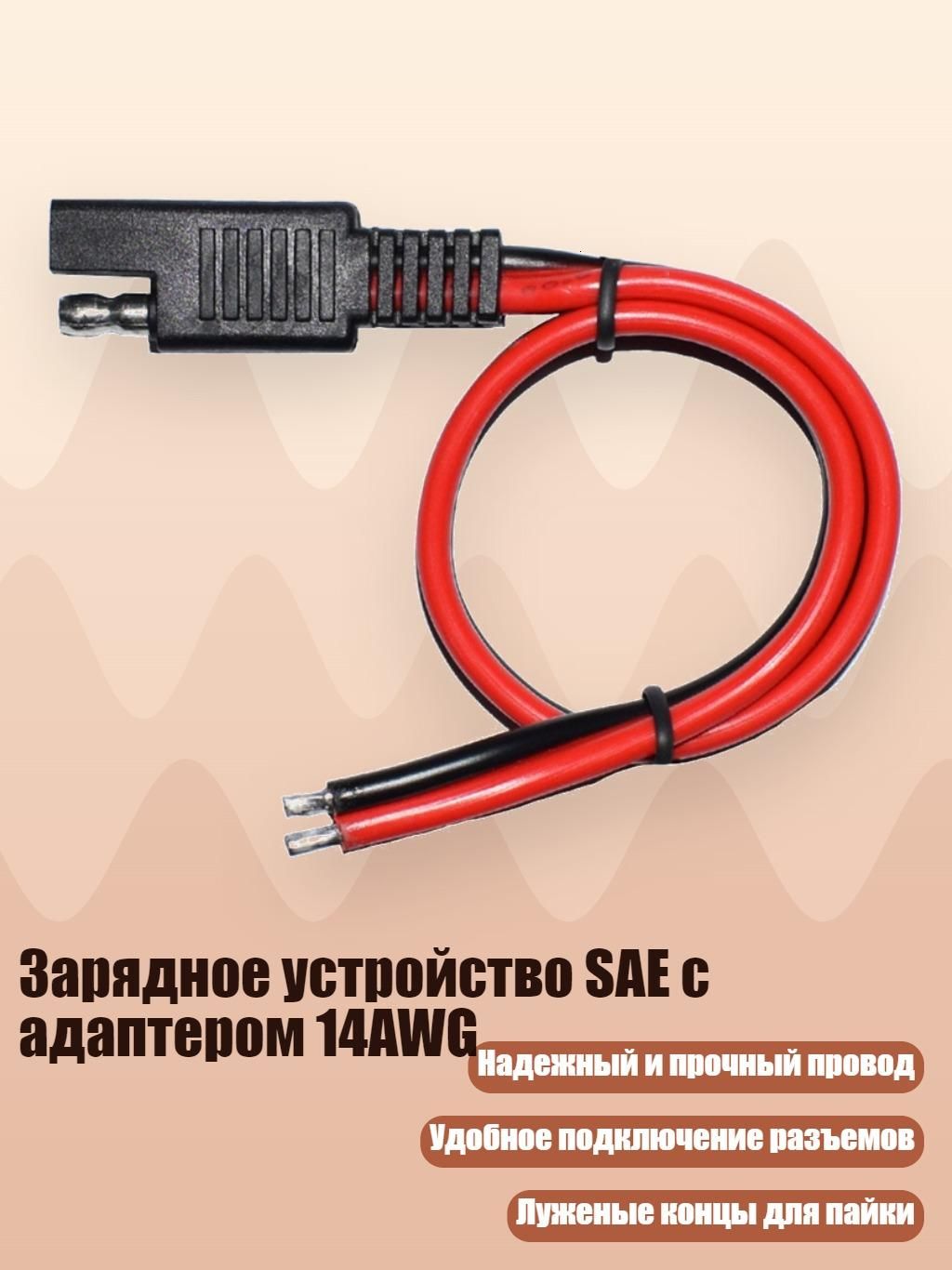 Провод соединительный