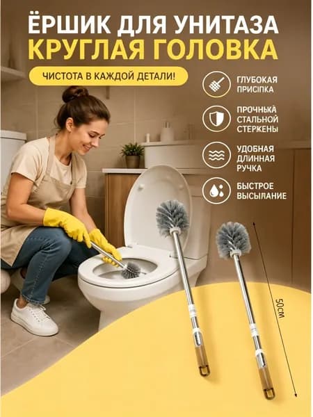 Ершик для унитаза, 1 шт