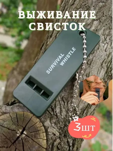 3 шт.Аварийный свисток,Сверхвысокая частота,Подходит для выживания на открытом воздухе и оказания первой помощи.